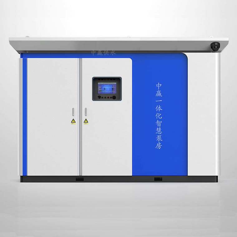 戶外一體化智慧泵房,室外集成式一體化泵站